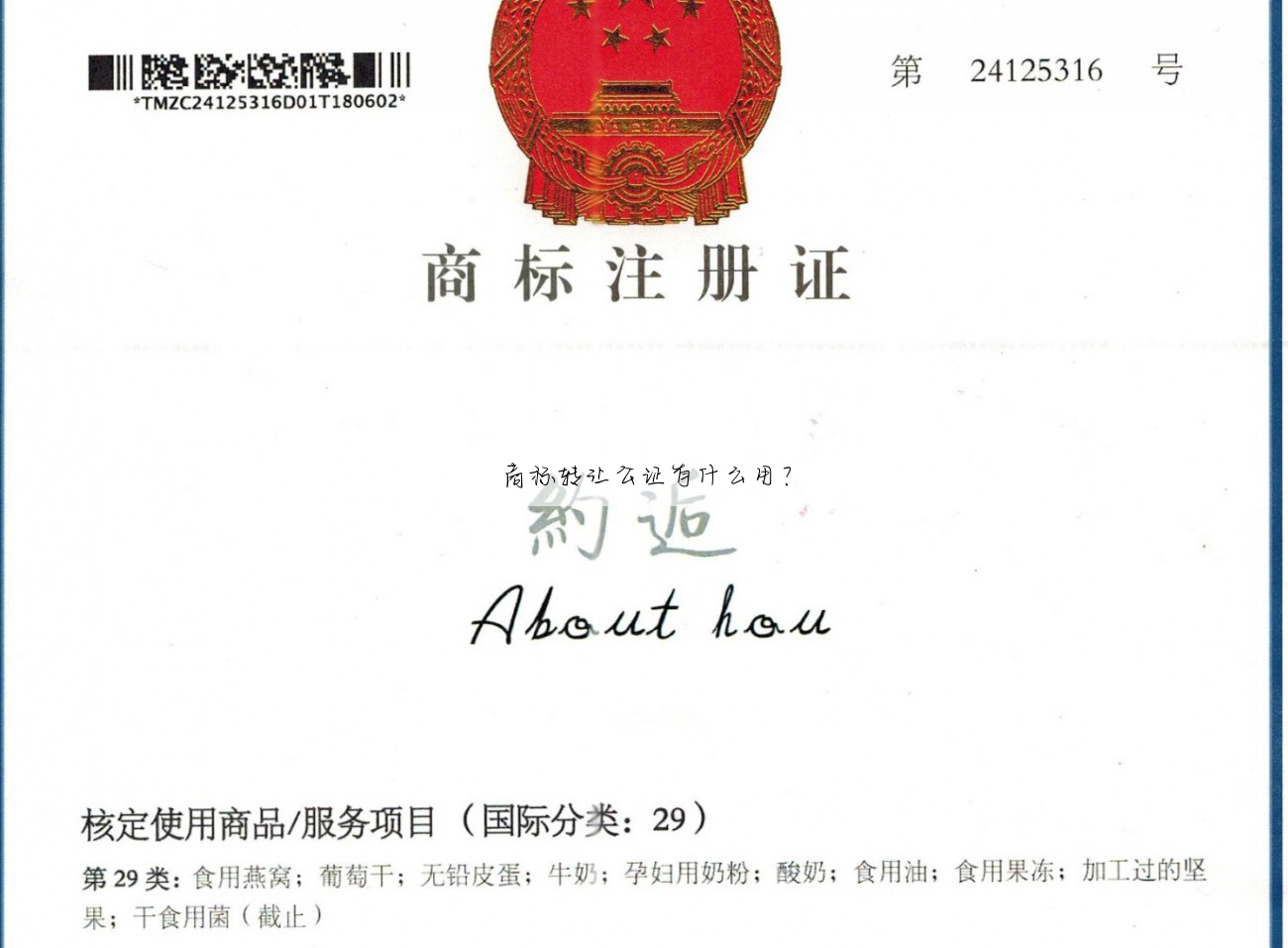 商标转让公证有什么用?