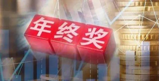 太壕了！这家公司发放40个月年终奖，员工直呼：没见过这么多钱_腾讯新闻
