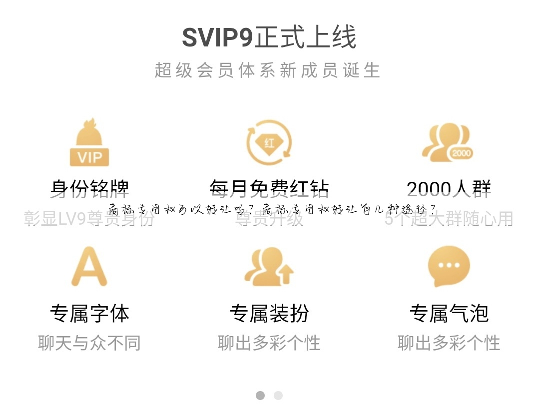 商标专用权可以转让吗?商标专用权转让有几种途径?