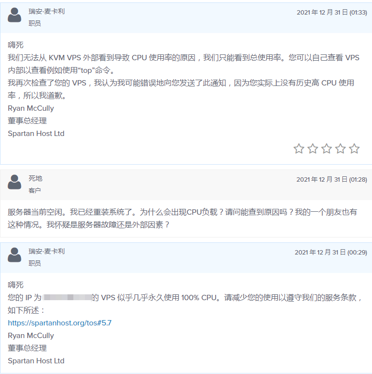 【工单回复了】收到斯巴达CPU 100%工单-dxt-谷姐靓号网