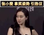 张小斐获得金鸡奖最佳女主角张小斐拿奖姿势网友热议你怎么看呢
