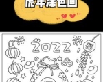 虎年涂色打印素材环创素材幼儿园涂色素材