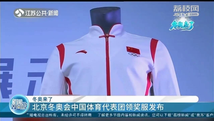 冬奥来了 北京冬奥会中国体育代表团领奖服发布