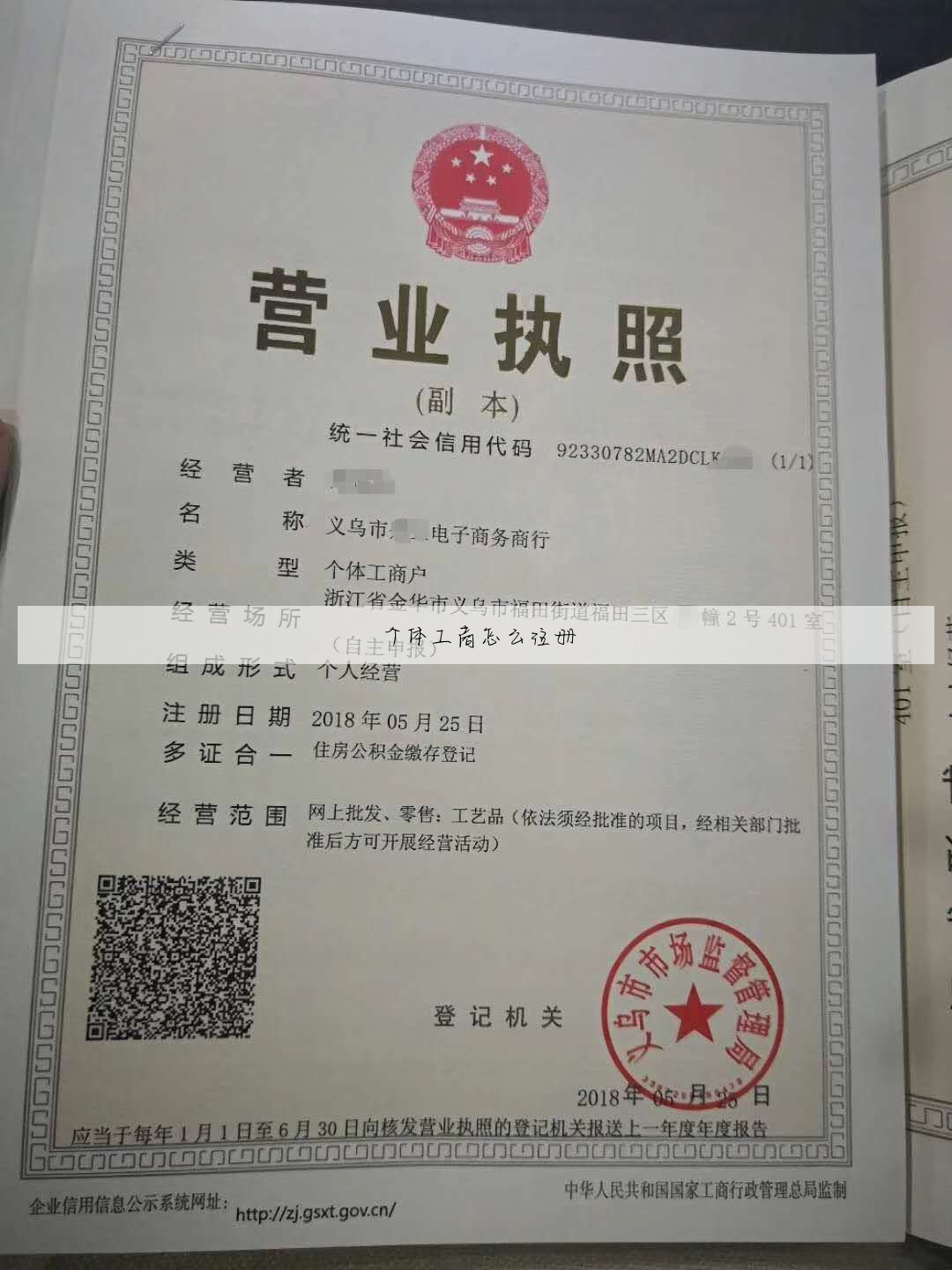 个体工商怎么注册