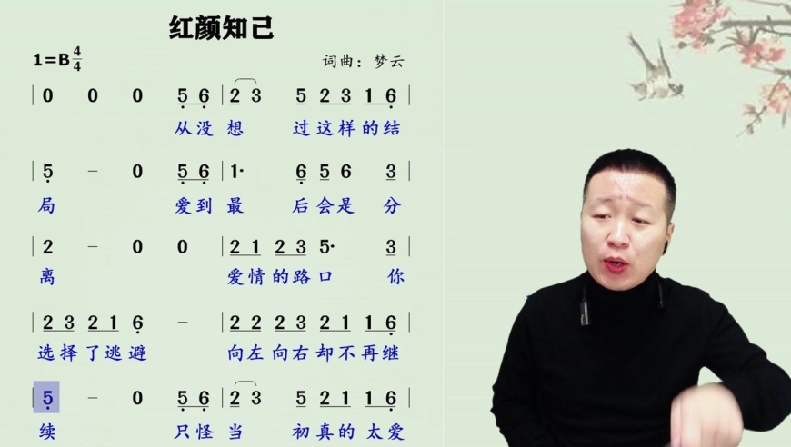 千金易得,知音难寻,伤感情歌《红颜知己》简谱领唱练习,超好听