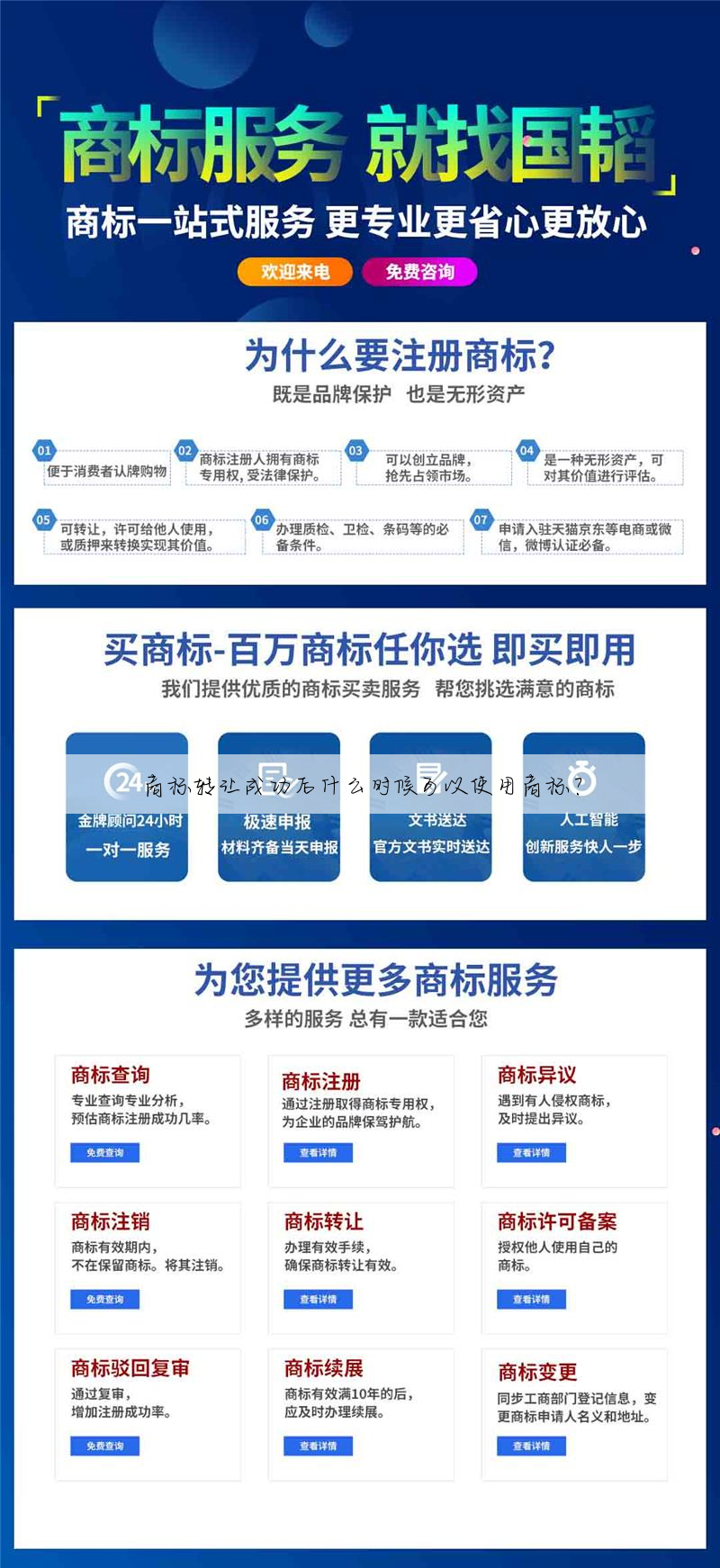 商标转让成功后什么时候可以使用商标?