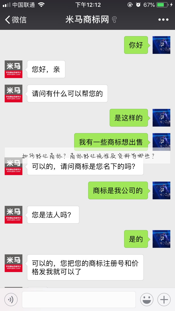 如何转让商标?商标转让流程及资料有哪些?