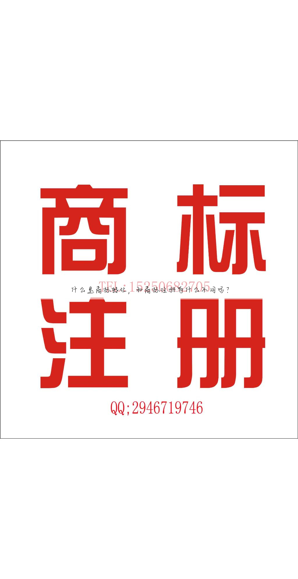 什么是商标转让,和商标注册有什么不同吗?
