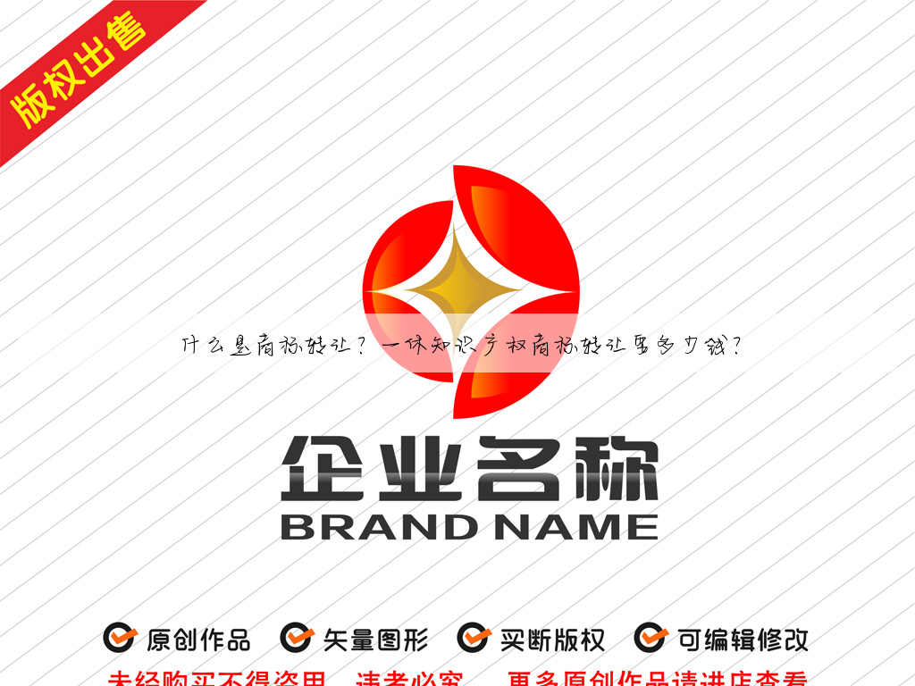 什么是商标转让?一休知识产权商标转让要多少钱?