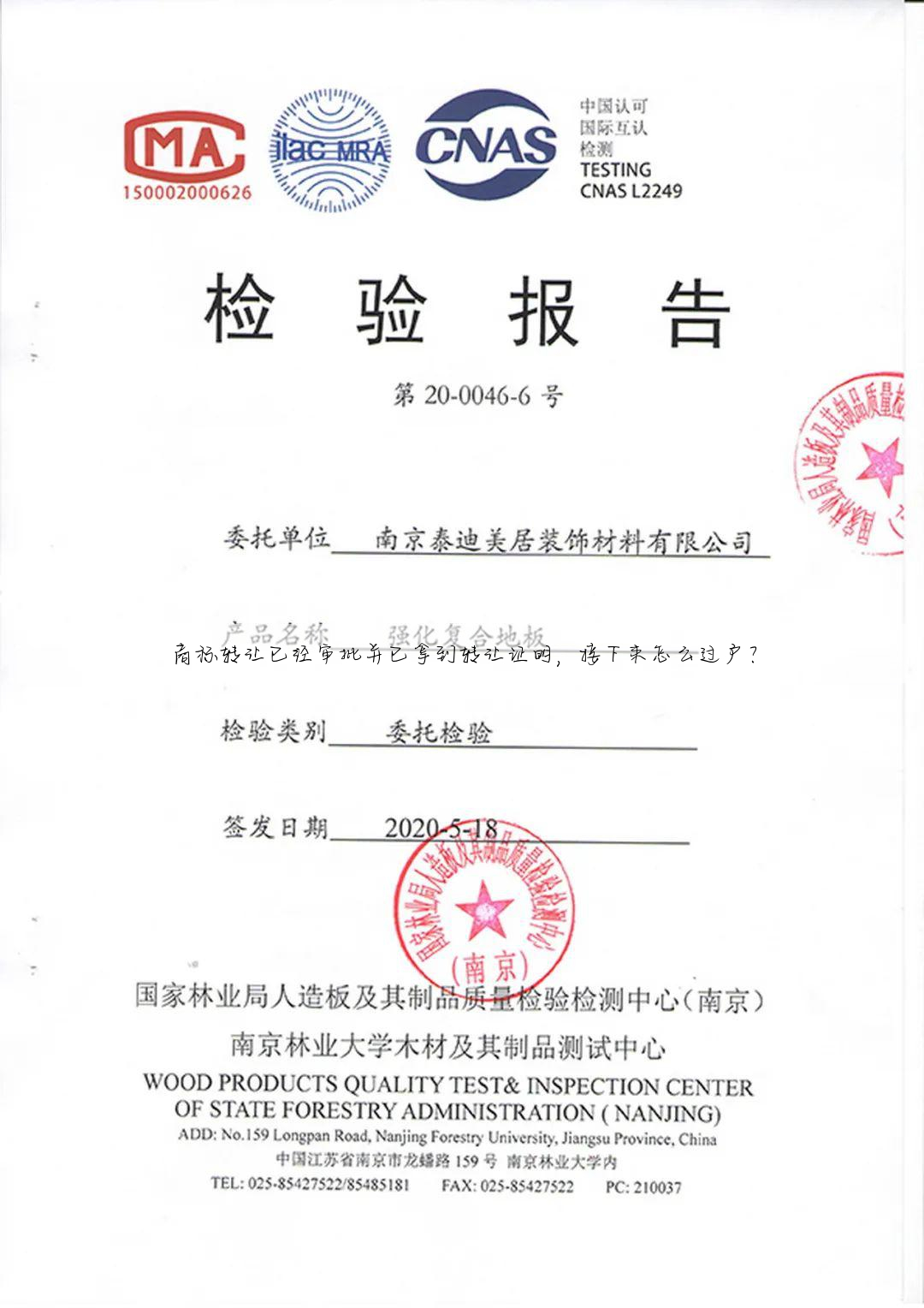 商标转让已经审批并已拿到转让证明,接下来怎么过户?