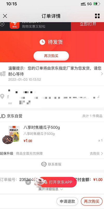 京东 瓜子1元500g包邮 | 薅羊毛&福利论坛 | 交流与讨论 | test_blog