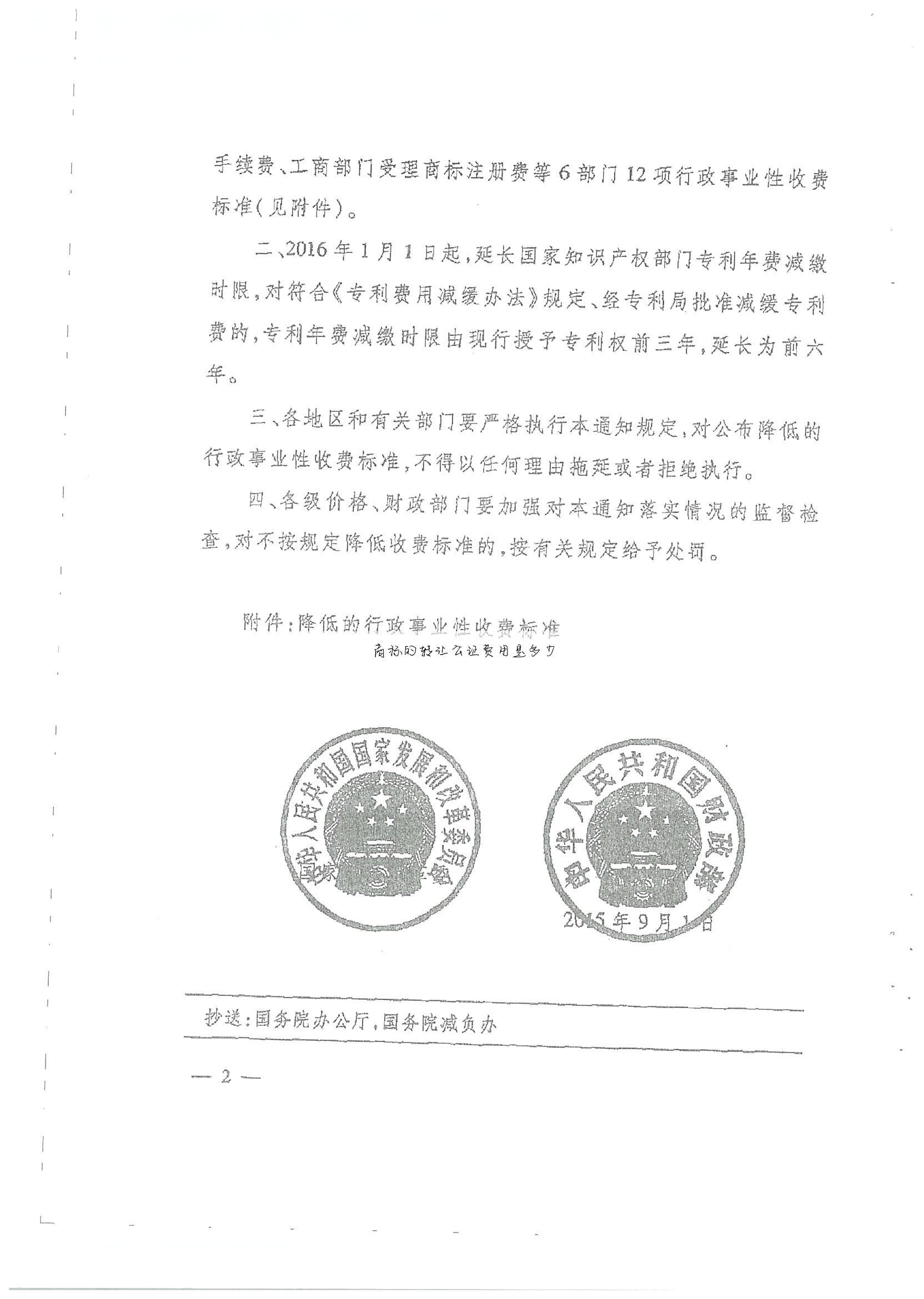 商标的转让公证费用是多少