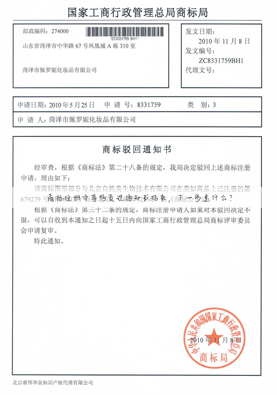 商标注册中等待受理通知书结束,下一步是什么?