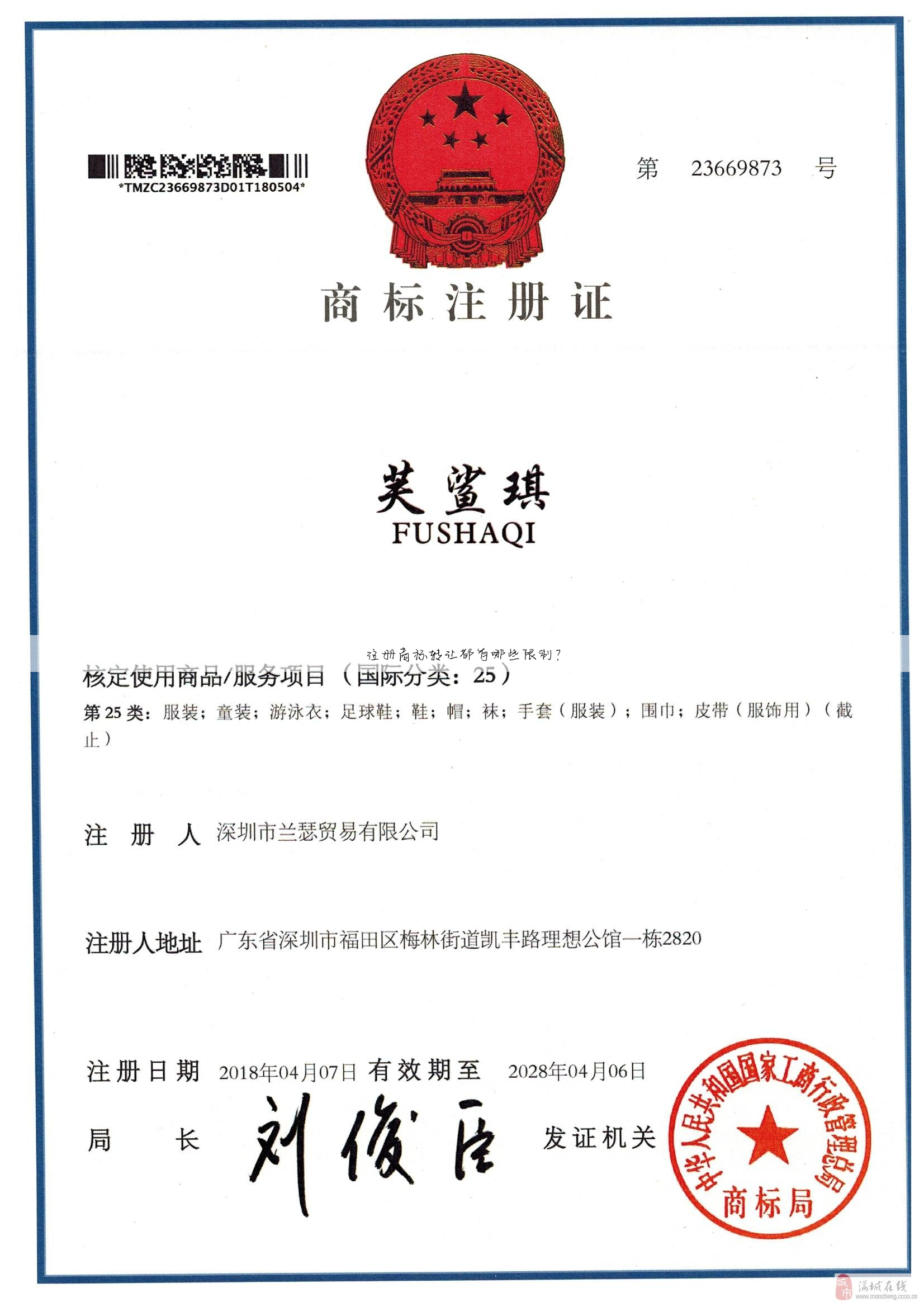 注册商标转让都有哪些限制?