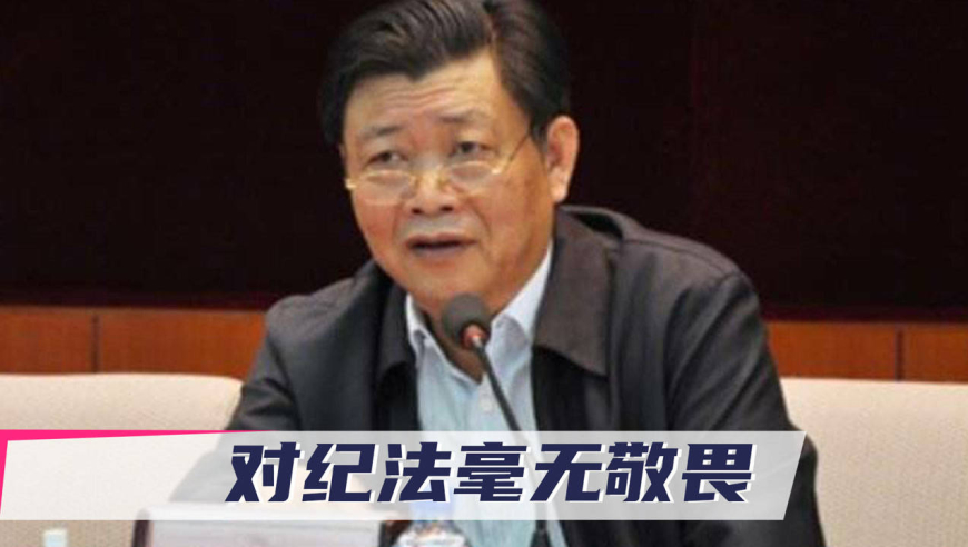 "内鬼"潘家华被公诉:卸任9年落马,被批贪图享乐,生活奢靡