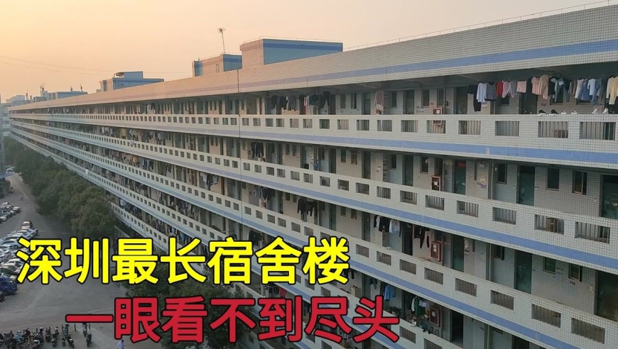 实拍深圳最长宿舍楼,一眼看不到尽头,感觉设计太牛了