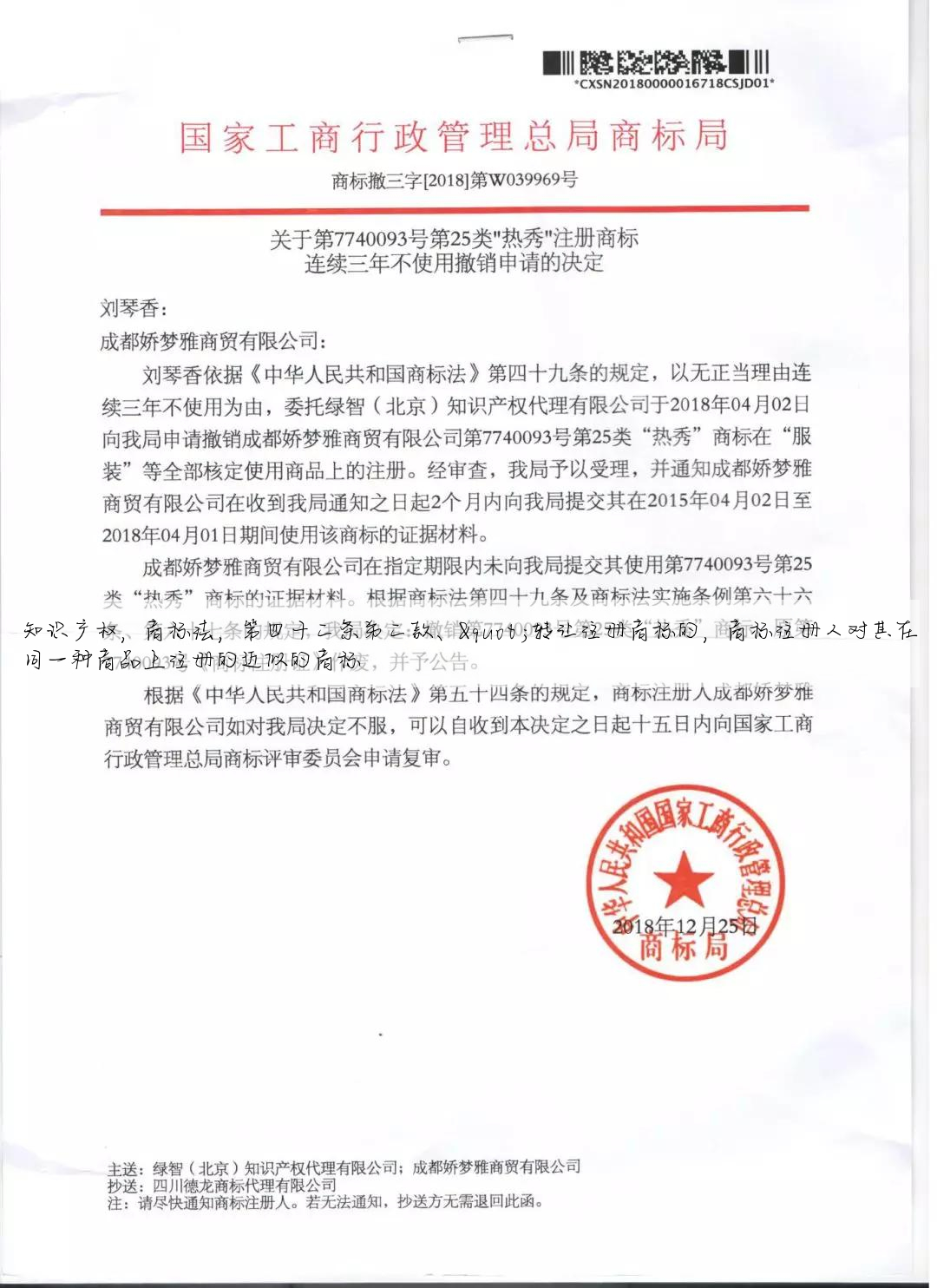 知识产权,商标法,第四十二条弟二款、"转让注册商标的,商标注册人对其在同一种商品上注册的近似的商标
