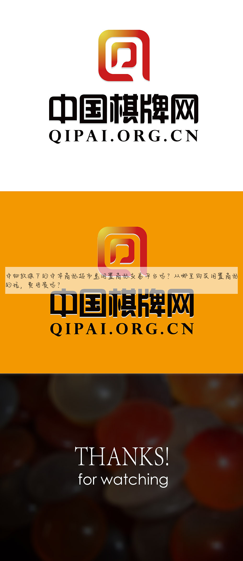 中细软旗下的中华商标超市是闲置商标交易平台吗?从哪里购买闲置商标的话,费用贵吗?
