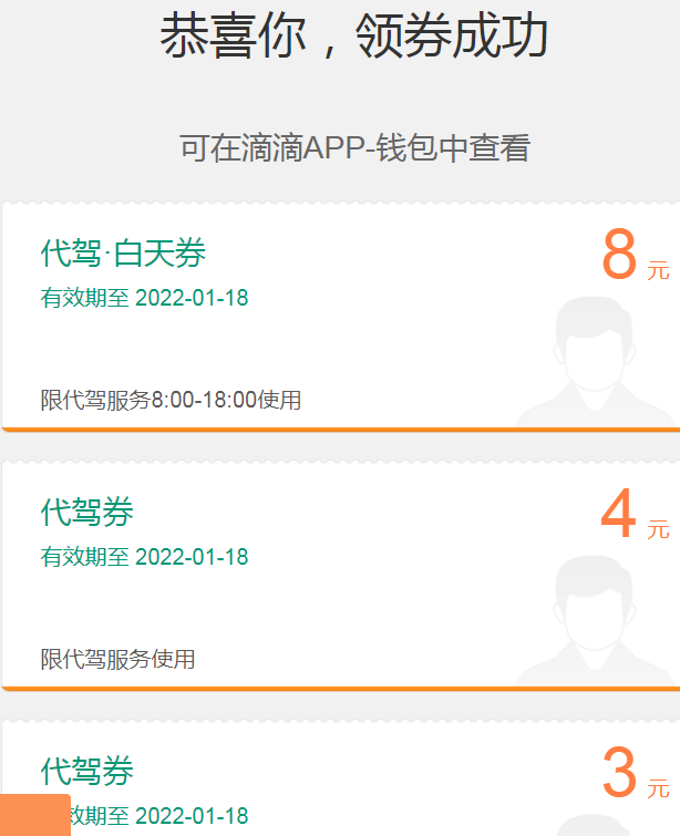 滴滴代驾优惠券活动【2022年12月31日结束】 | 薅羊毛&福利论坛 | 交流与讨论 | test_blog