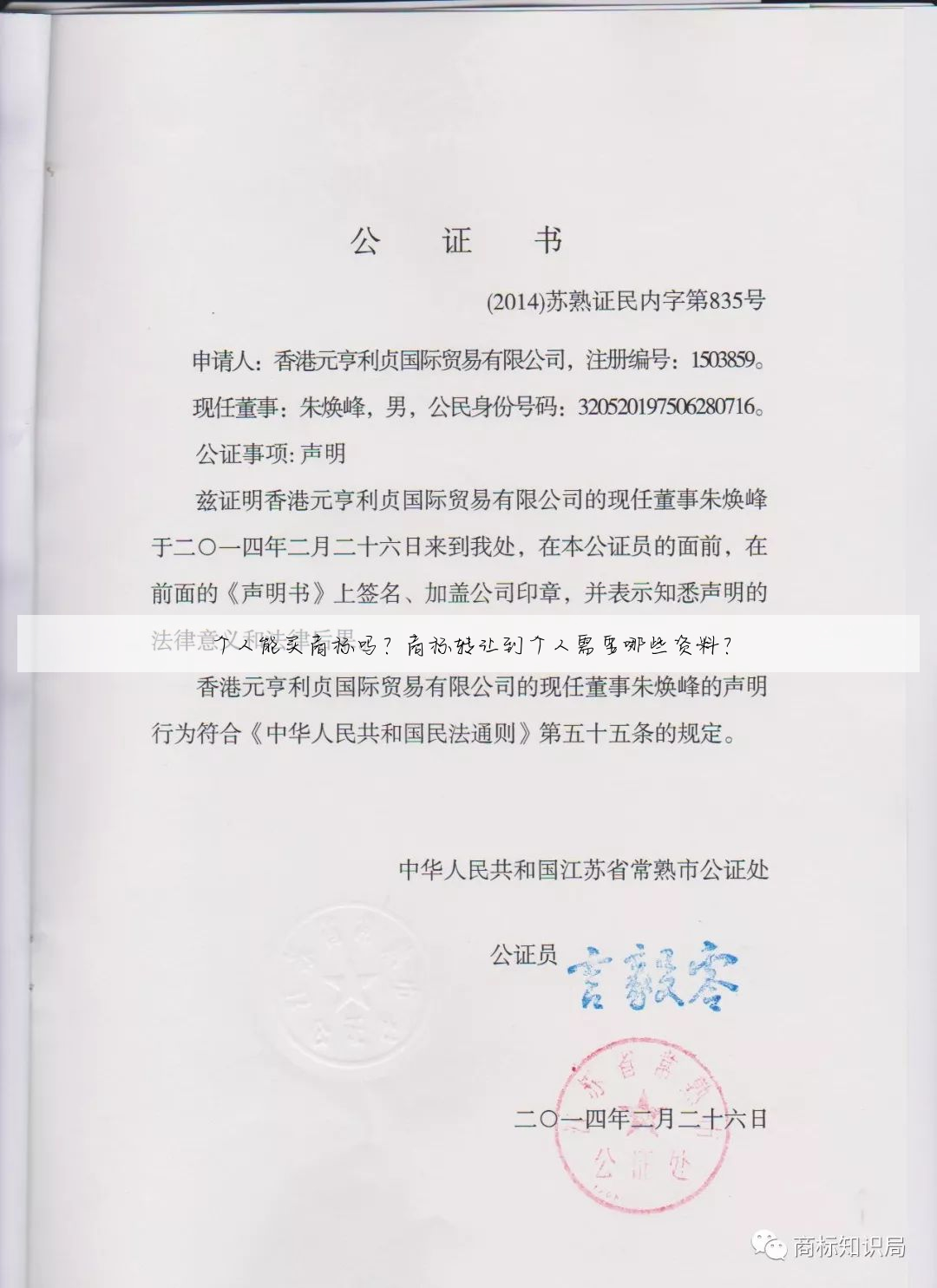 个人能买商标吗?商标转让到个人需要哪些资料?