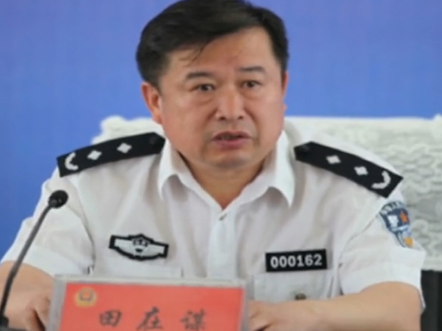 执法犯法!山东省公安厅刑事侦查总队原总队长田在谋被开除党籍
