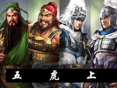三国时期的东吴十二虎臣有谁,他们到底有多么厉害?