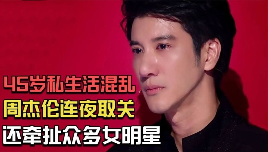 王力宏45岁私生活混乱周杰伦连夜取关还牵扯5名女星