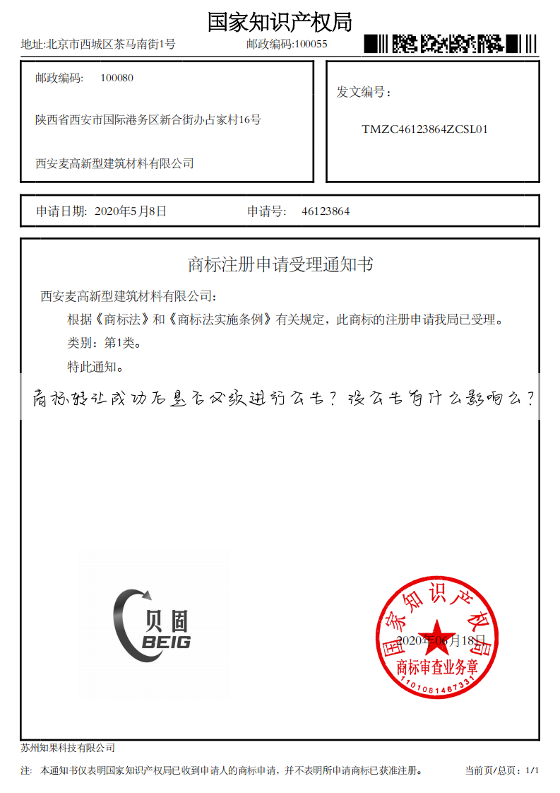 商标转让成功后是否必须进行公告?没公告有什么影响么?