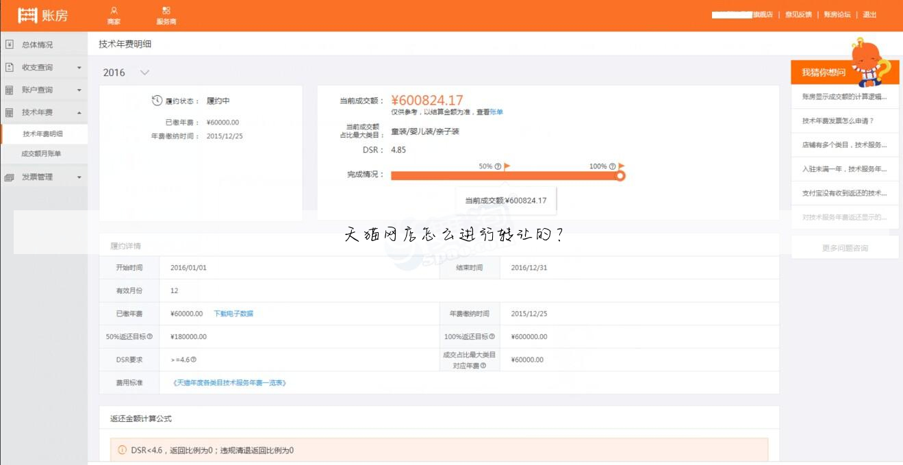天猫网店怎么进行转让的?