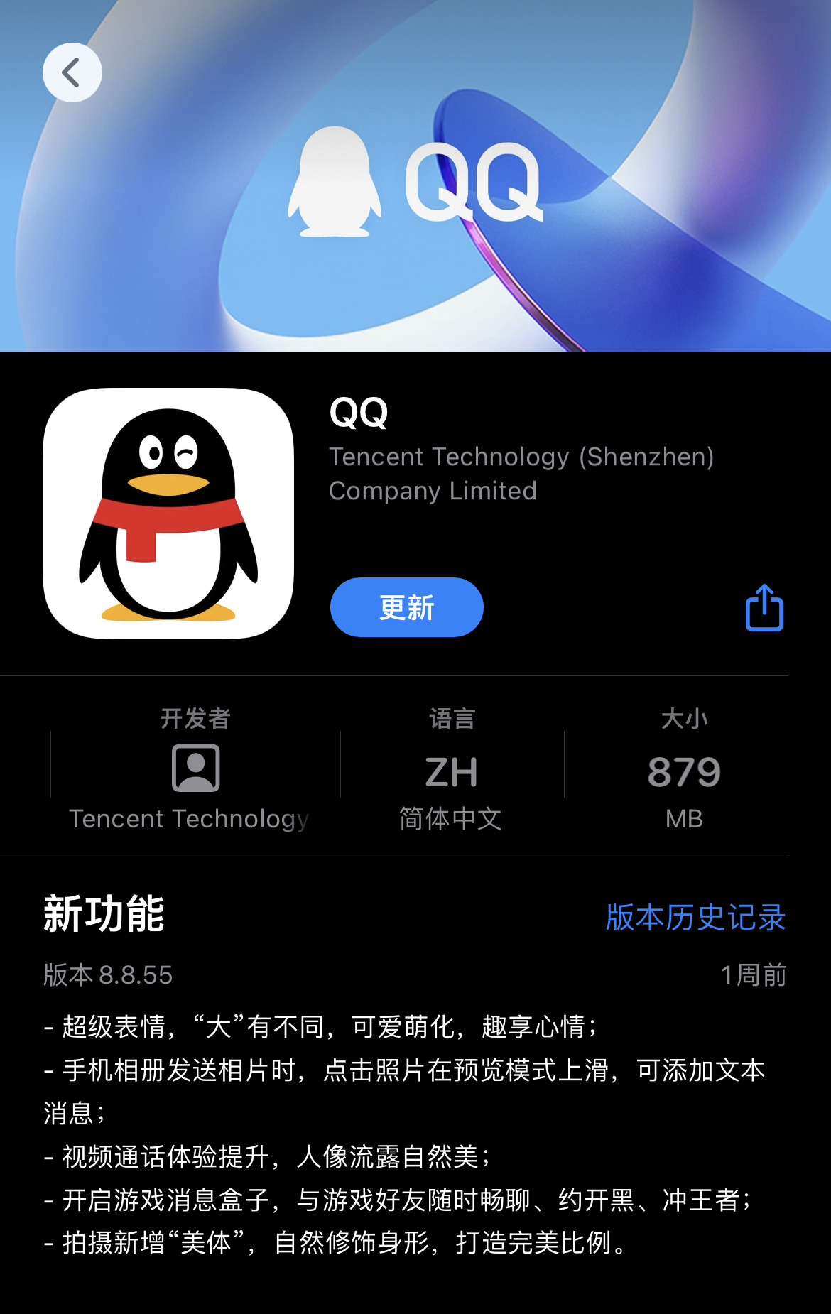 如何看待QQ安装包暴增到879M-wfc-谷姐靓号网