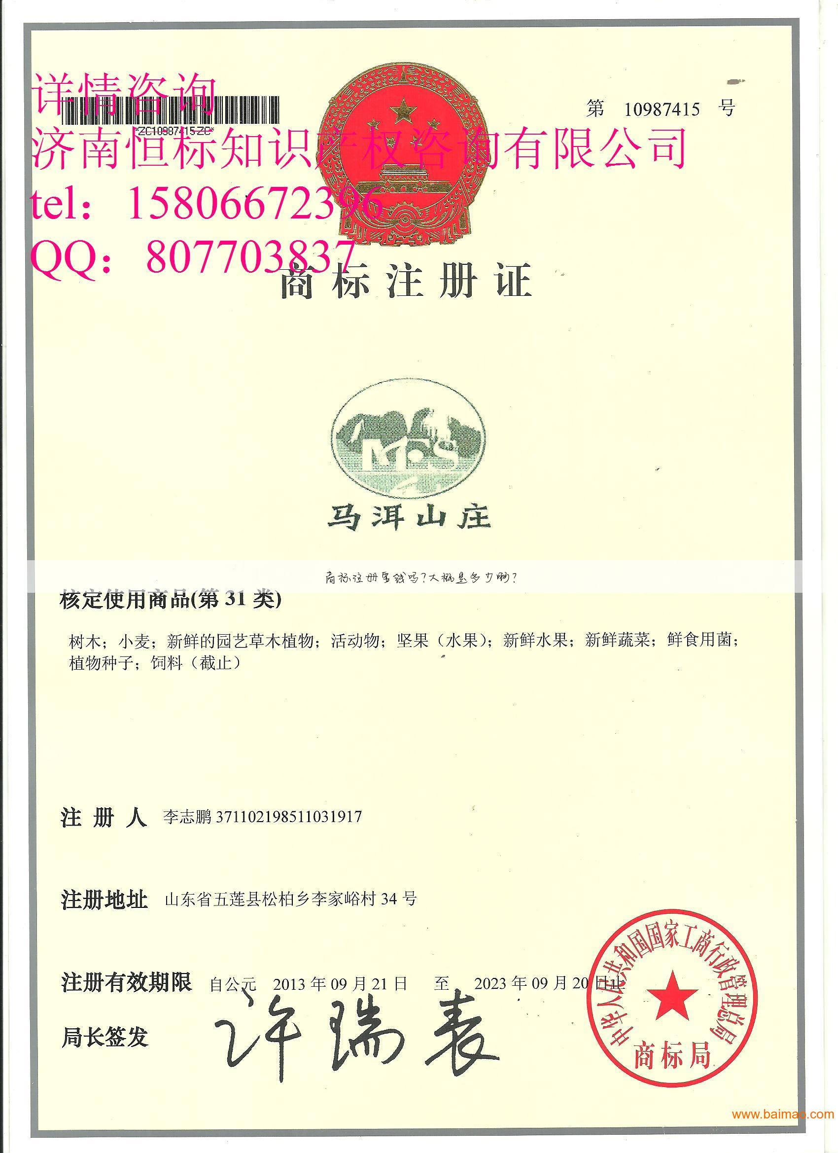 商标注册要钱吗?大概是多少啊?