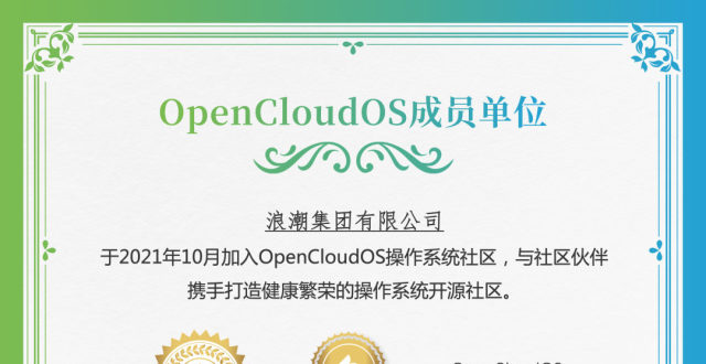 浪潮宣布加入 OpenCloudOS 操作系统开源社区_腾讯新闻