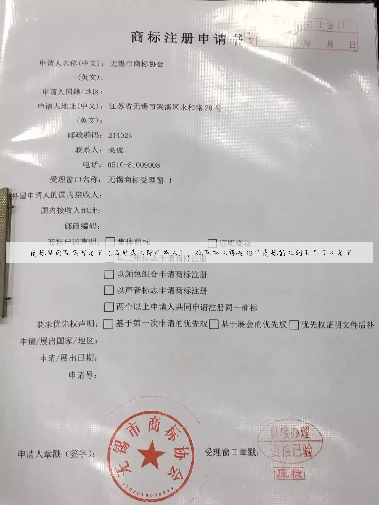 商标目前在公司名下(公司法人即为本人),现在本人想把这个商标转让到自己个人名下