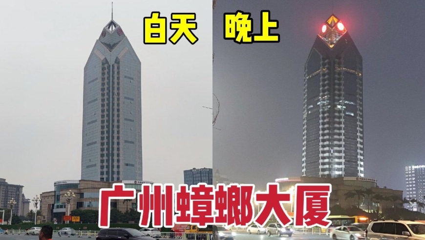 广州这栋奇葩大楼,因形似蟑螂,被网友们称为广州蟑螂大厦