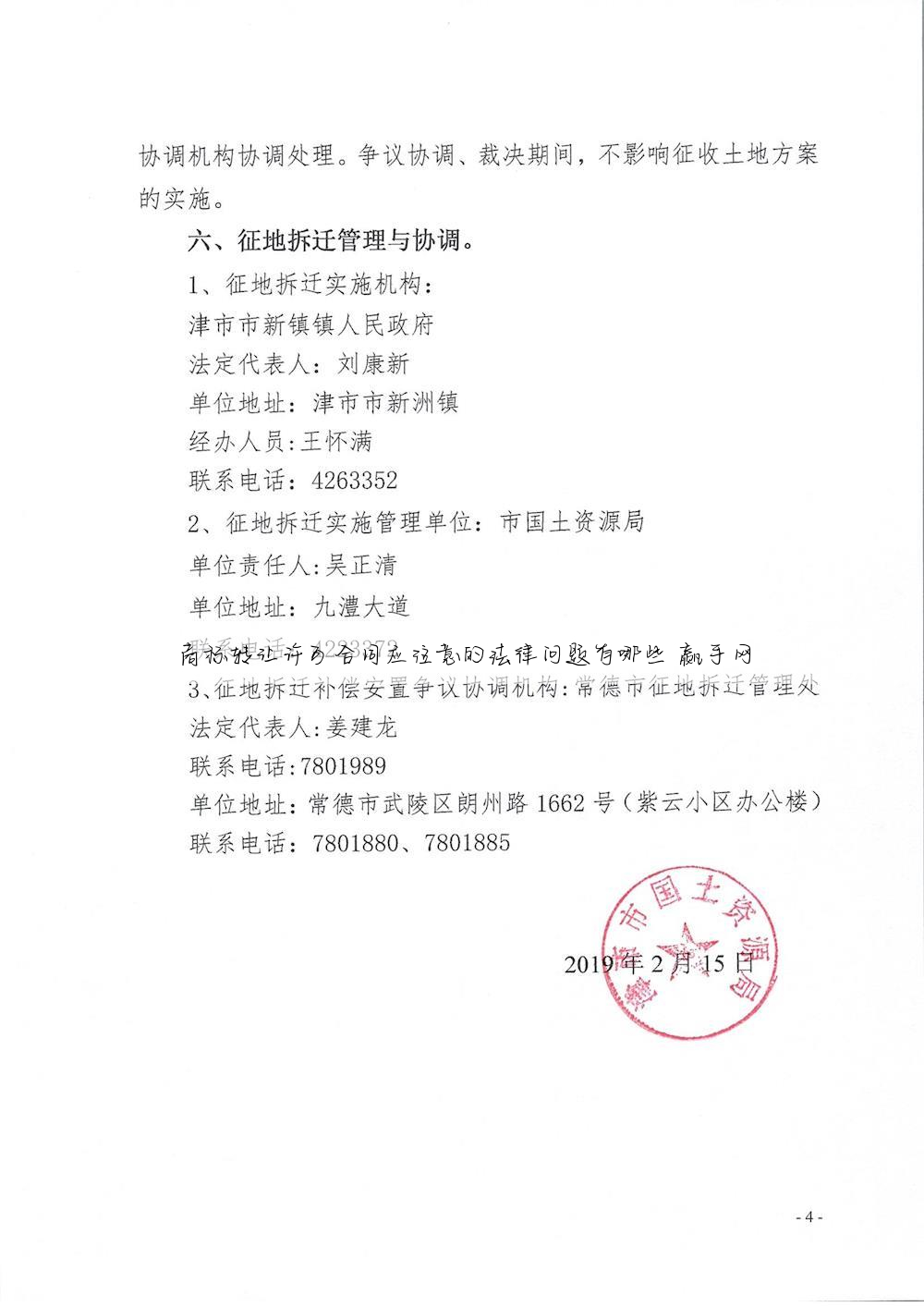 商标转让许可合同应注意的法律问题有哪些 赢手网
