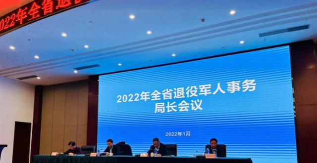2022年贵州省退役军人事务局长会议在贵阳召开_腾讯新闻