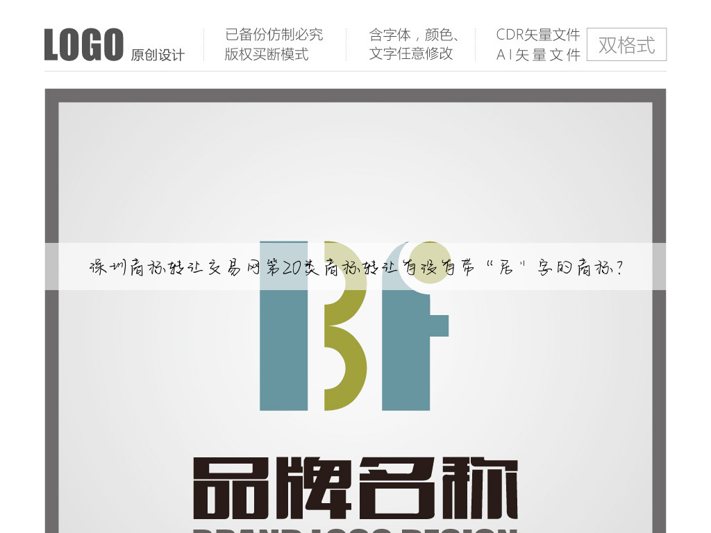 深圳商标转让交易网第20类商标转让有没有带“居”字的商标?