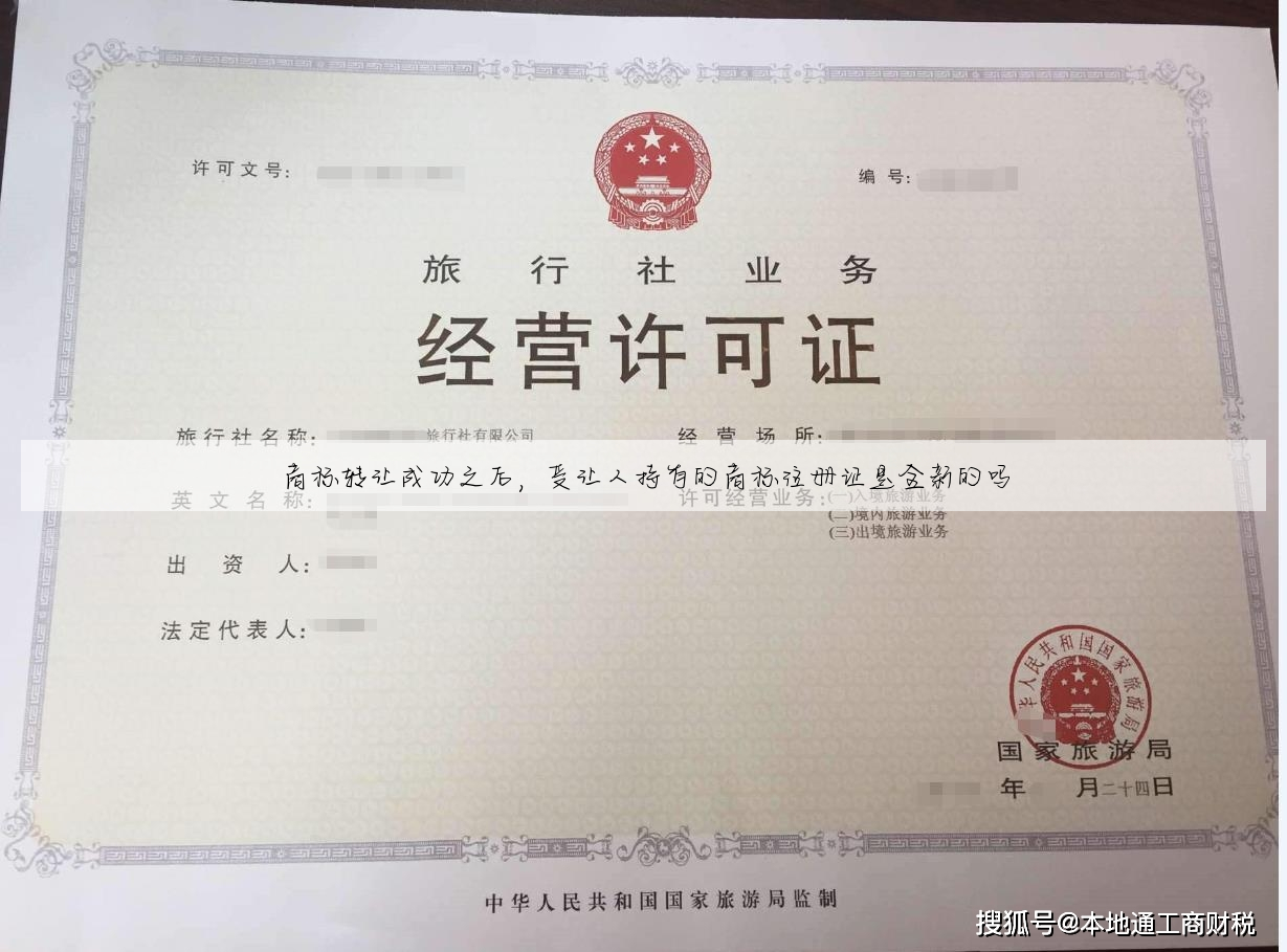 商标转让成功之后,受让人持有的商标注册证是全新的吗