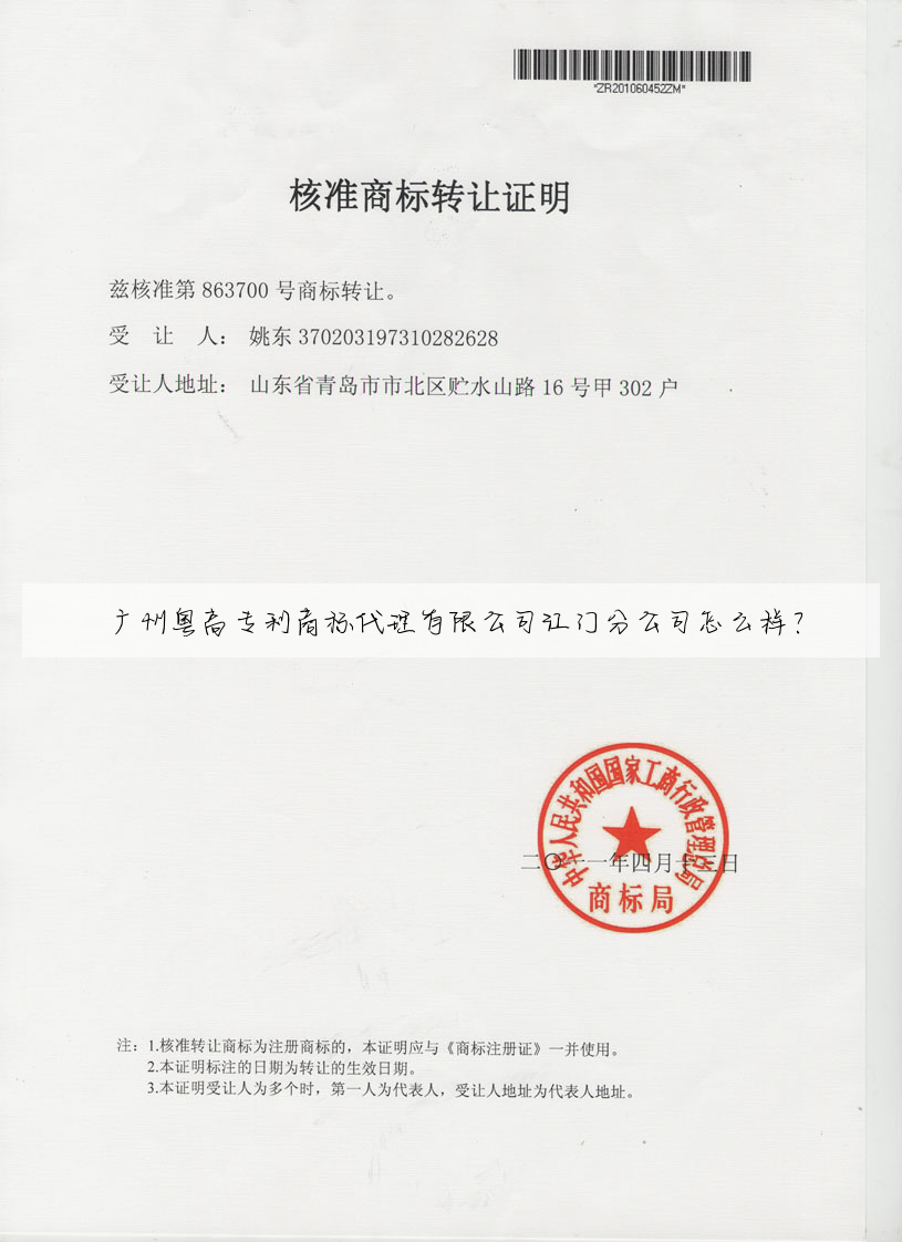 广州粤高专利商标代理有限公司江门分公司怎么样？
