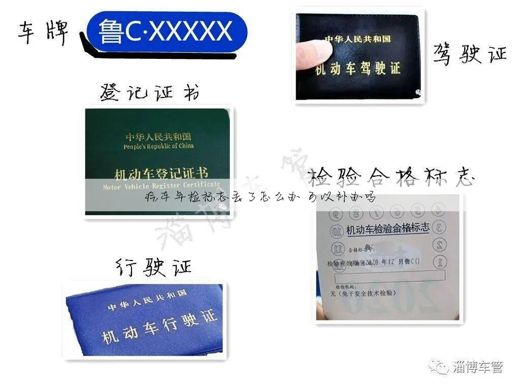 汽车年检标志丢了怎么办 可以补办吗