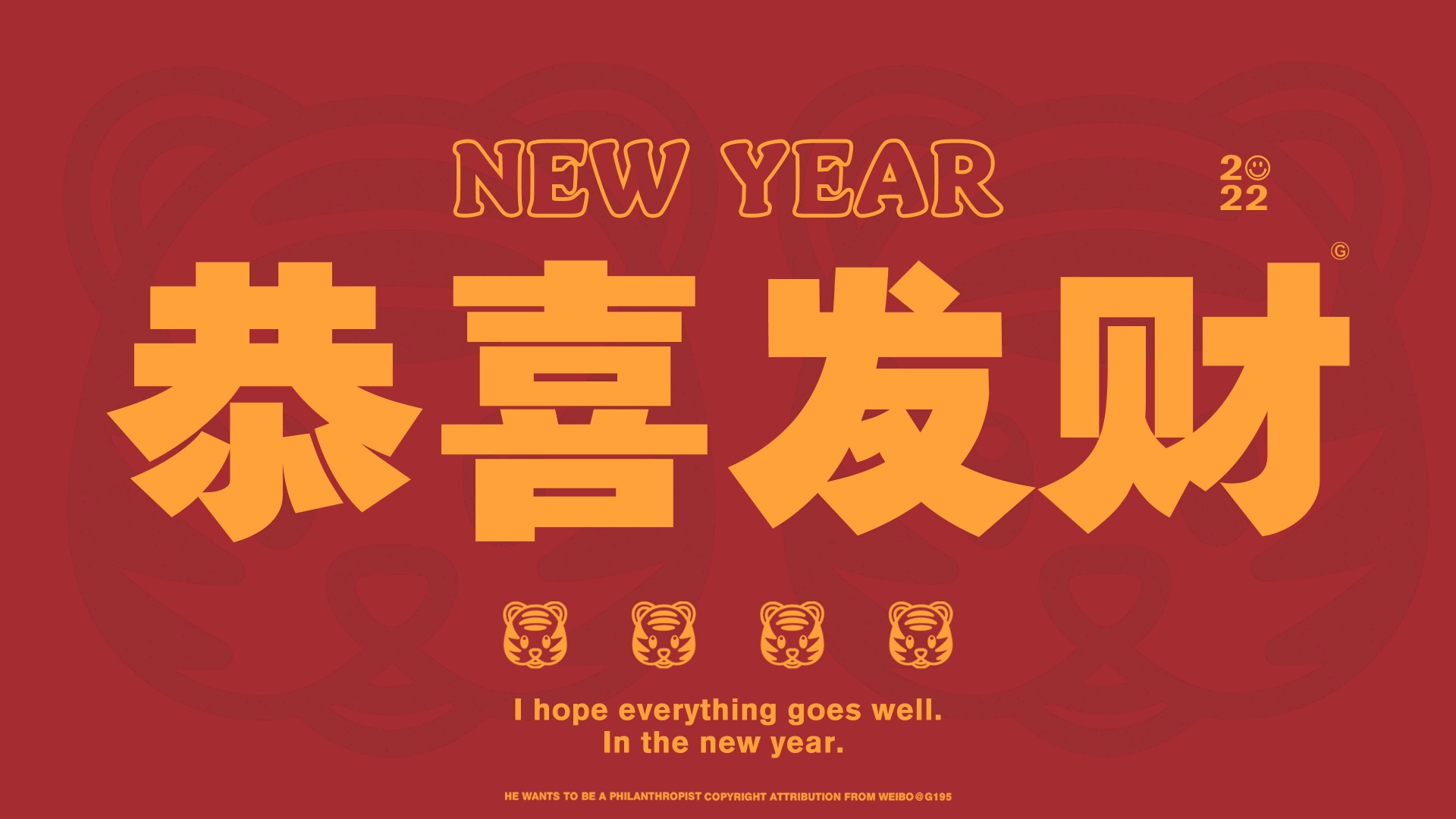 虎年电脑壁纸|恭喜发财,天天开心!_腾讯新闻