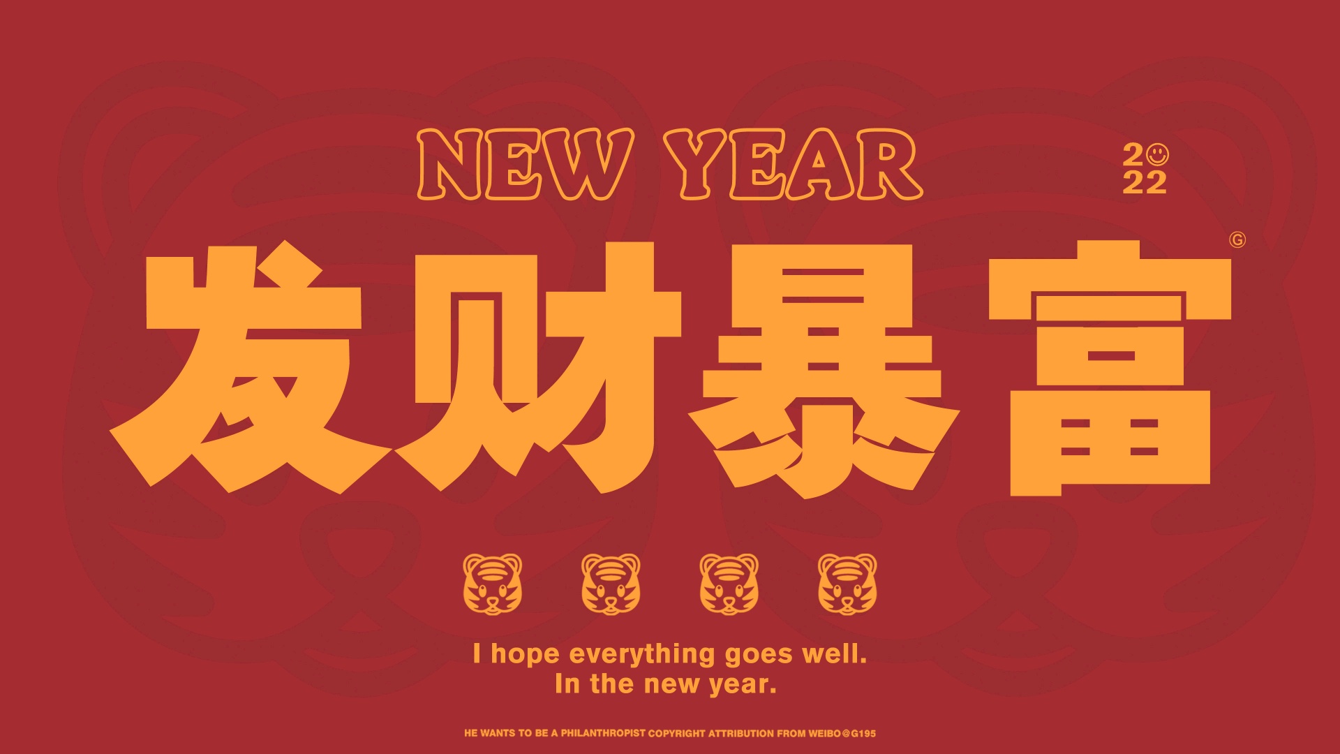虎年电脑壁纸|恭喜发财,天天开心!_腾讯新闻