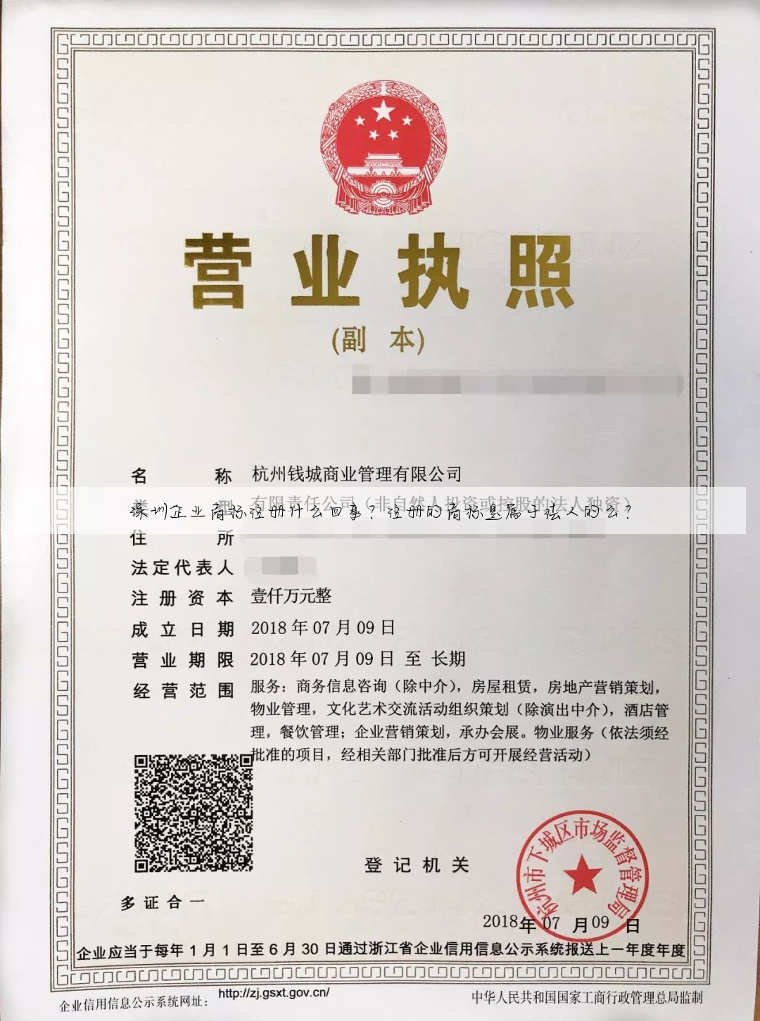 深圳企业商标注册什么回事？注册的商标是属于法人的么？