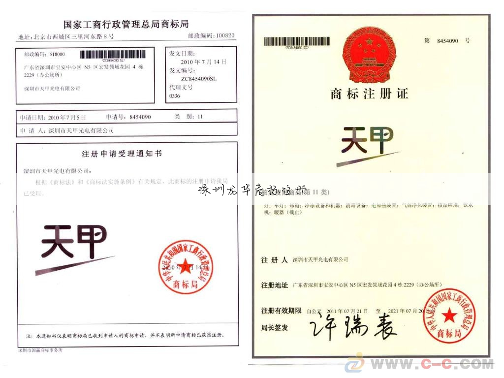 深圳龙华商标注册