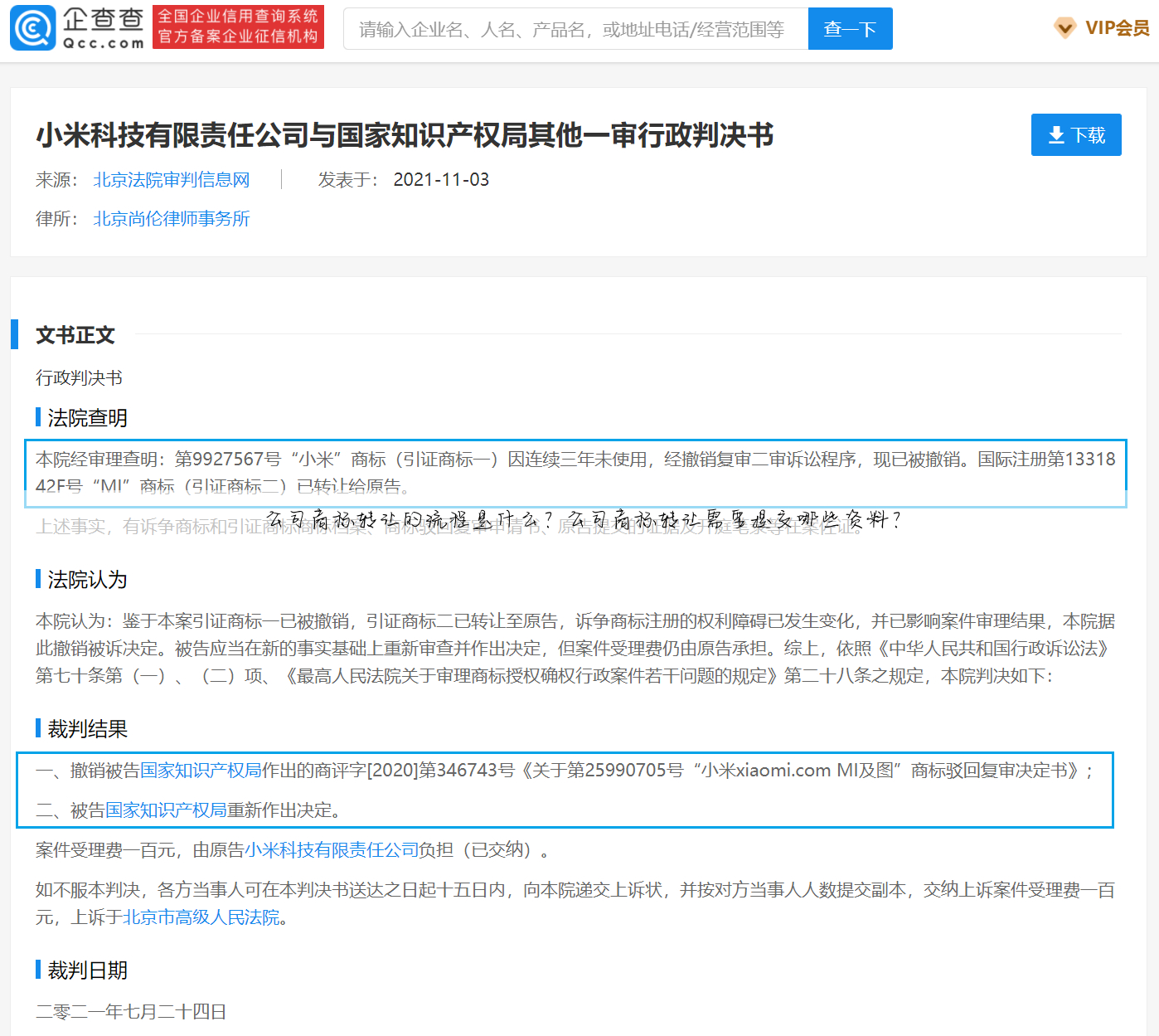 公司商标转让的流程是什么?公司商标转让需要提交哪些资料?