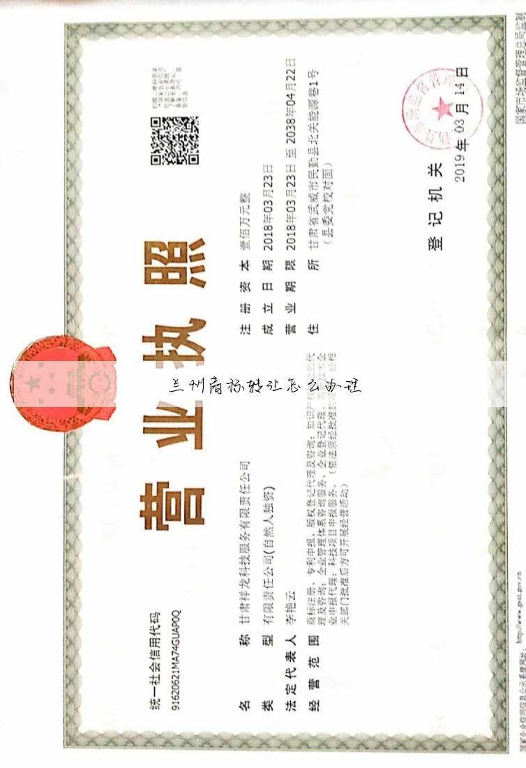 兰州商标转让怎么办理