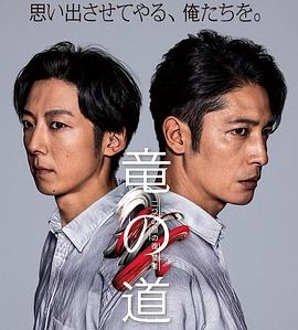 龙道 双面复仇者封面图