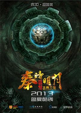 新秦时明月封面图