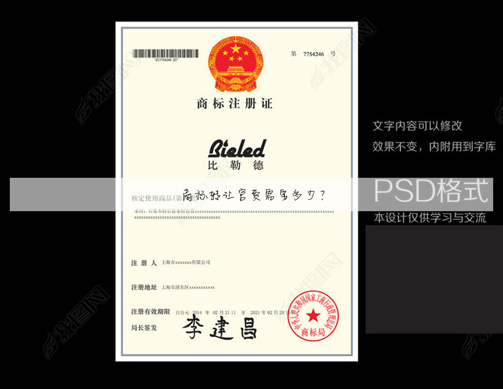 商标转让官费需要多少?