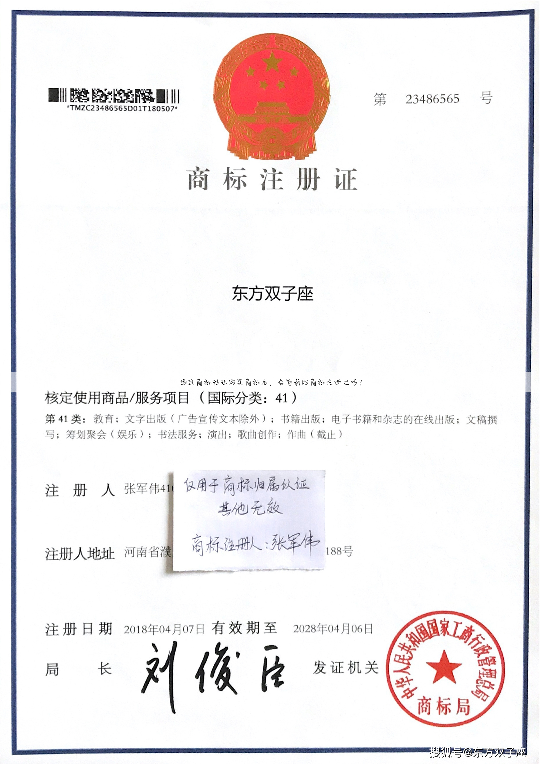 通过商标转让购买商标后,会有新的商标注册证吗?
